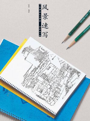 cover image of 风景速写